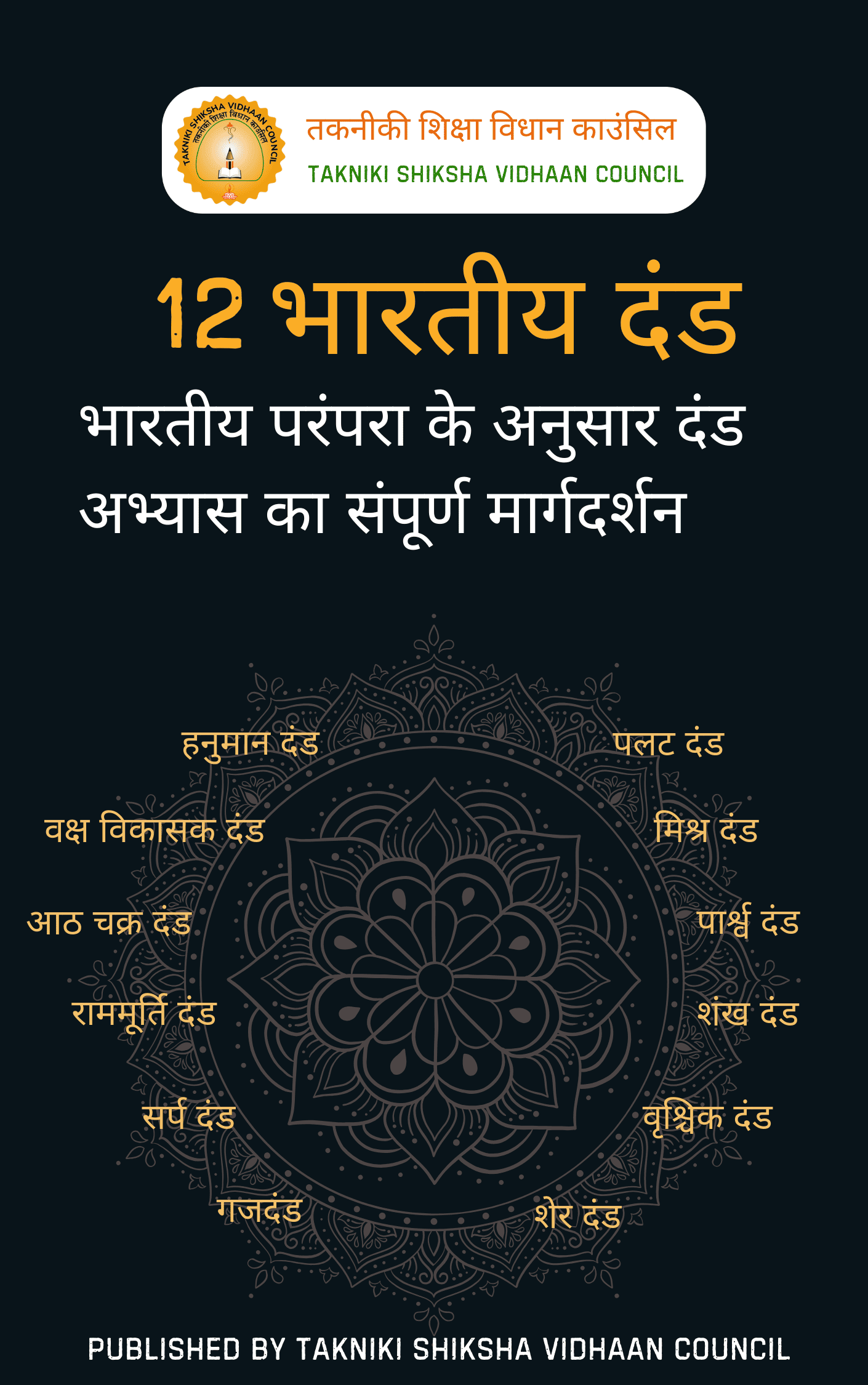 Bharatiya Dand