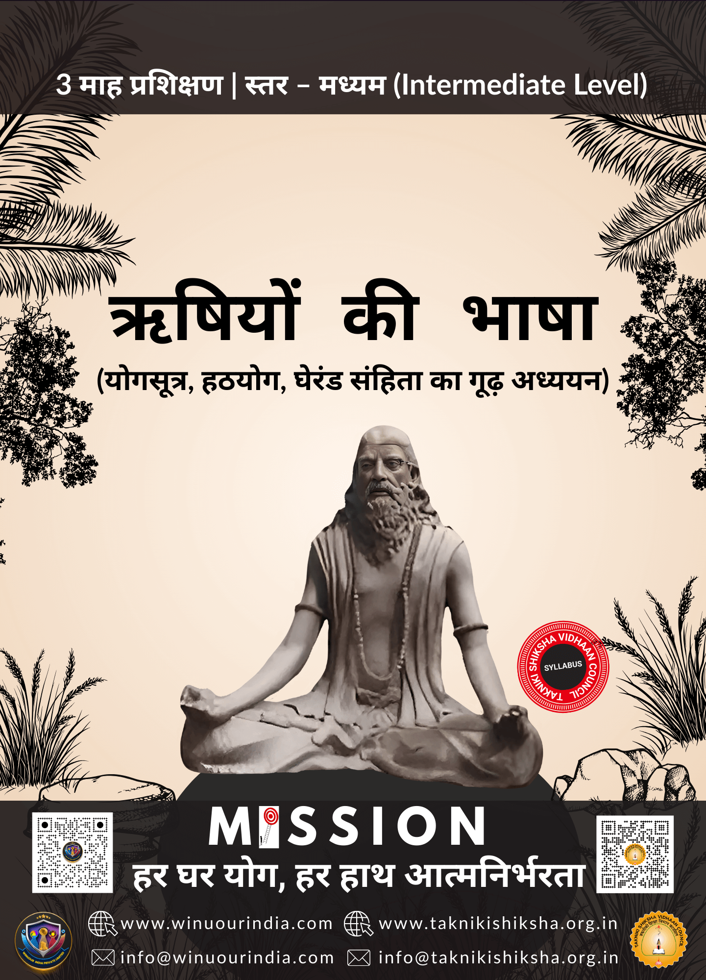 ऋषियों की भाषा