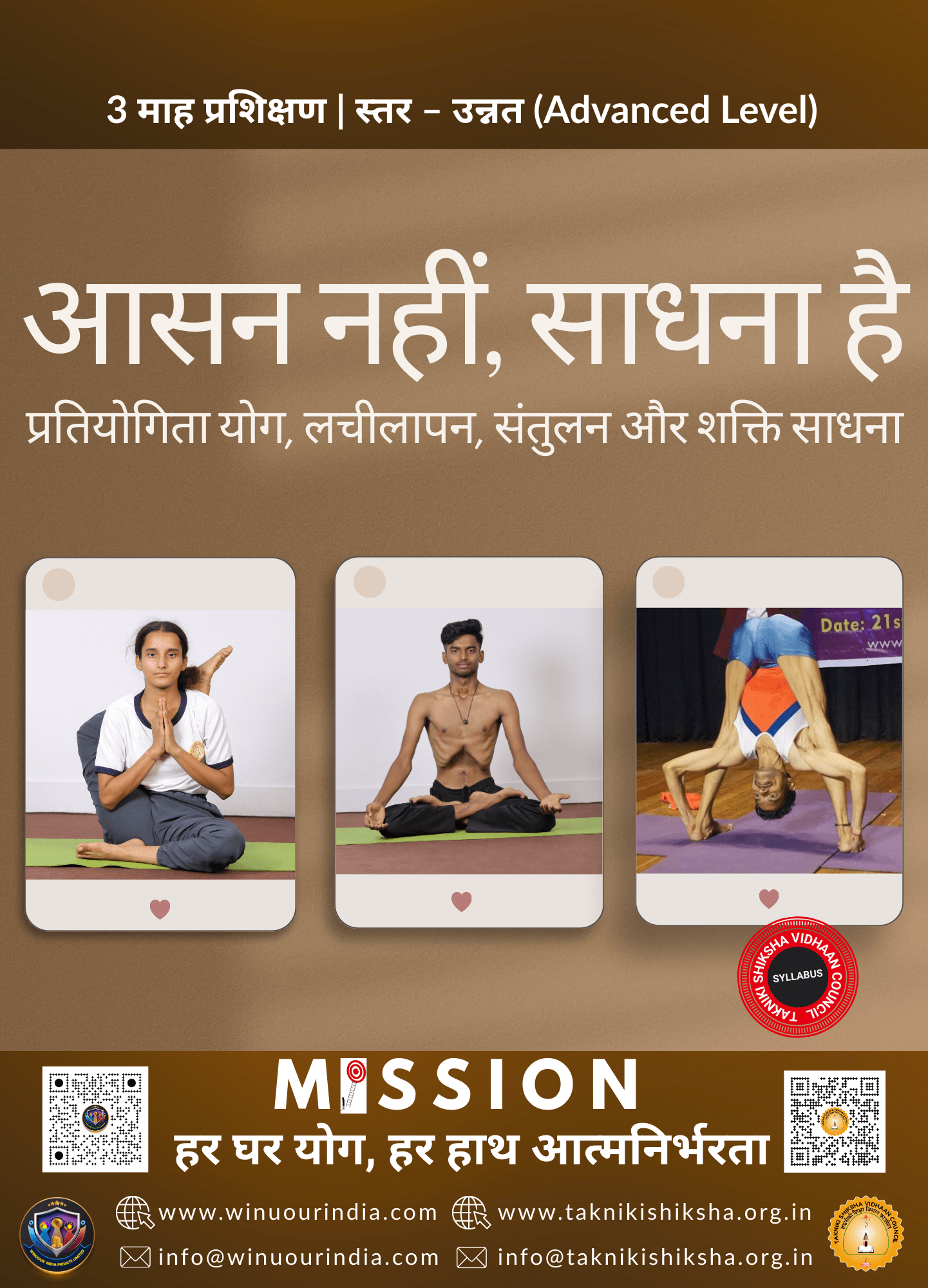 आसन नहीं साधना है