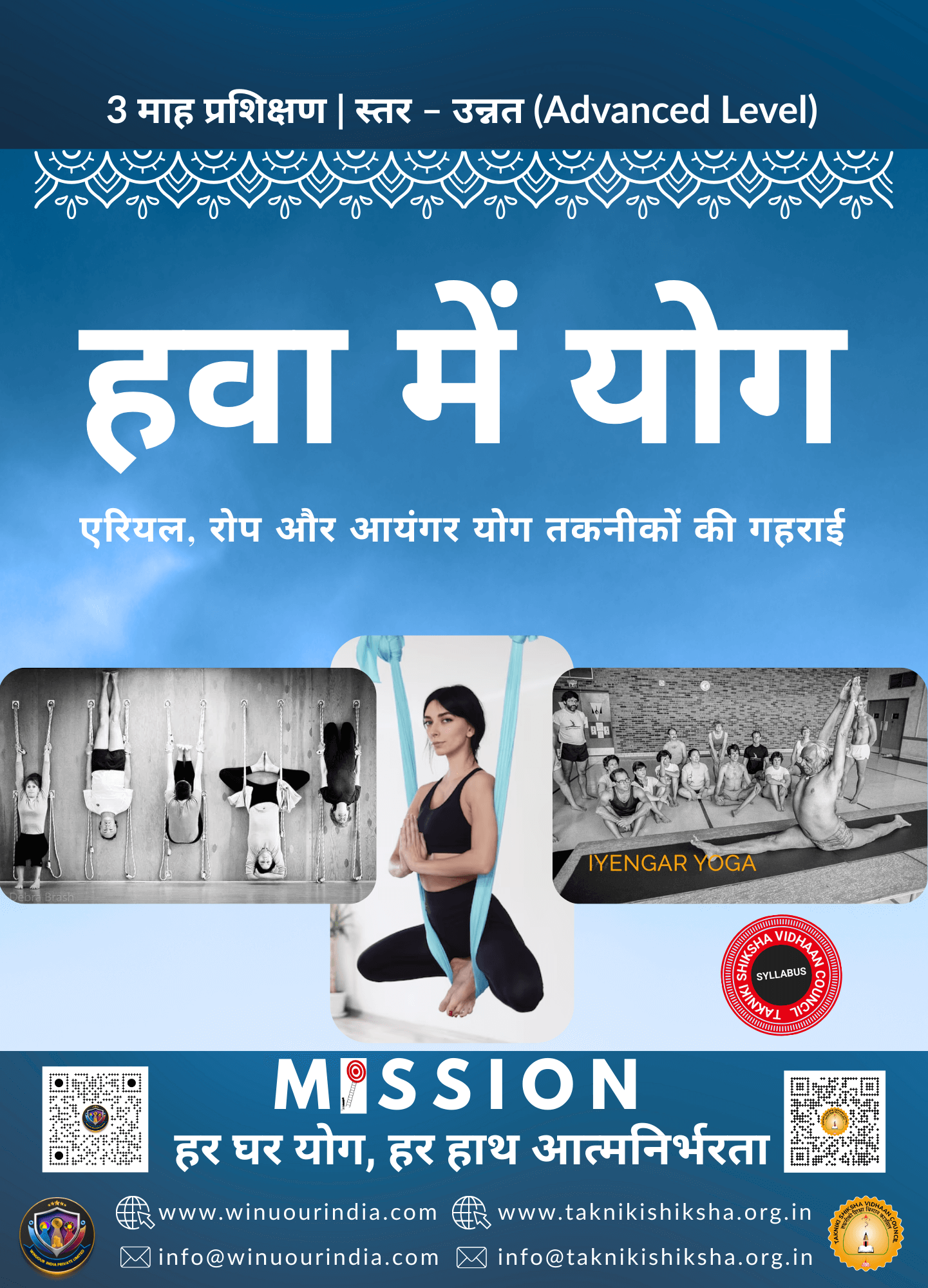 हवा में योग