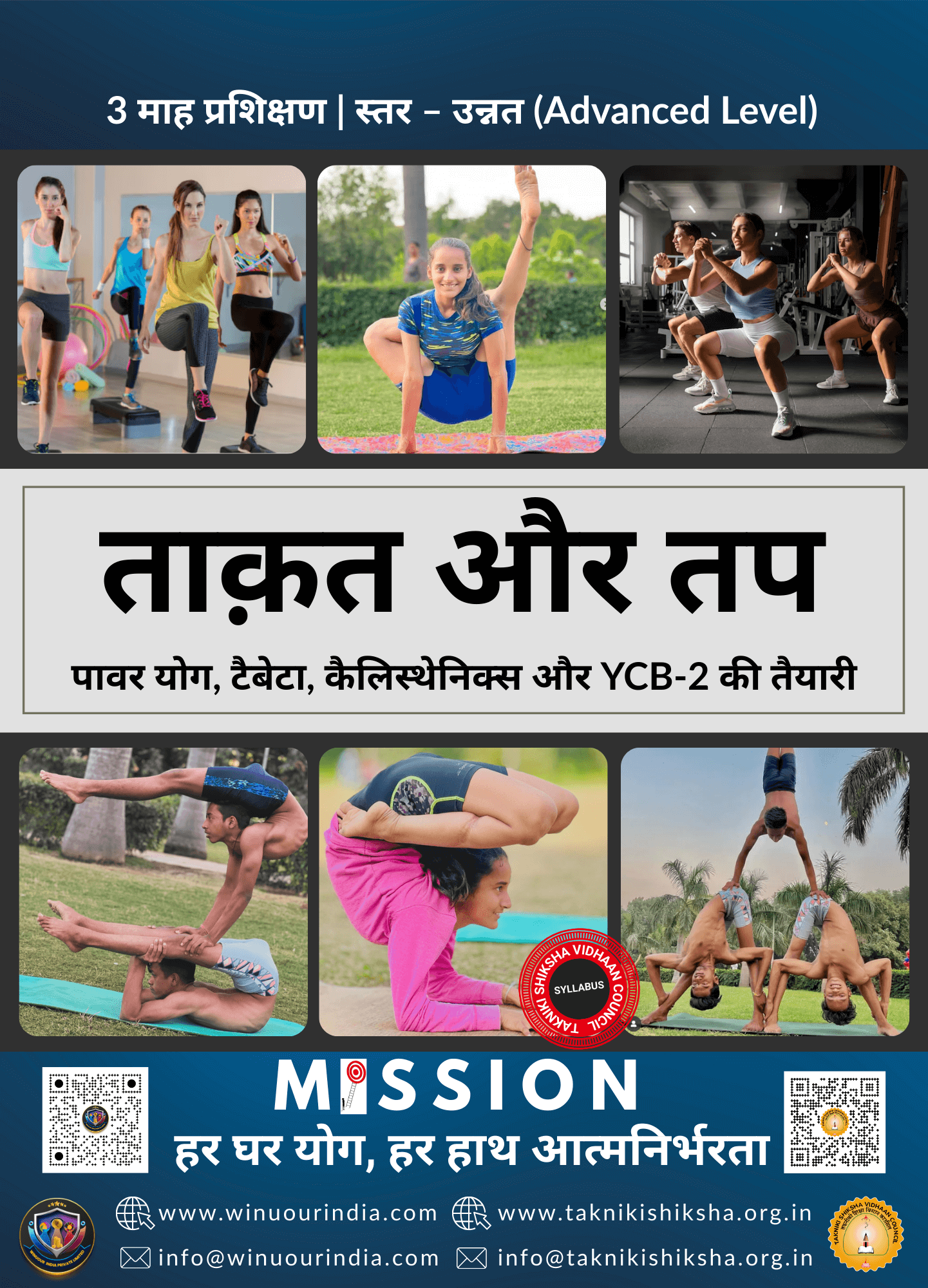 ताकत और तप