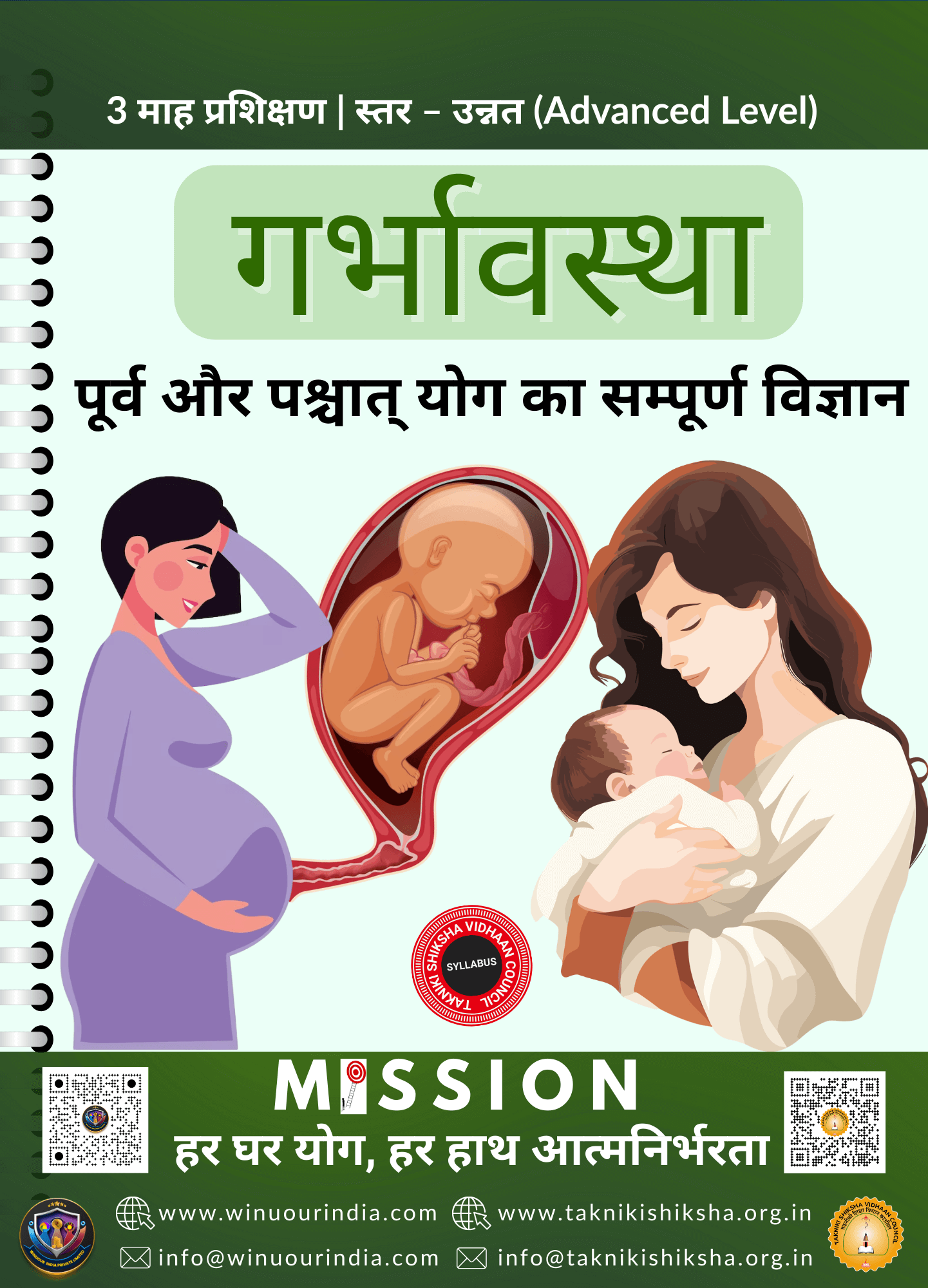 गर्भ-अवस्था