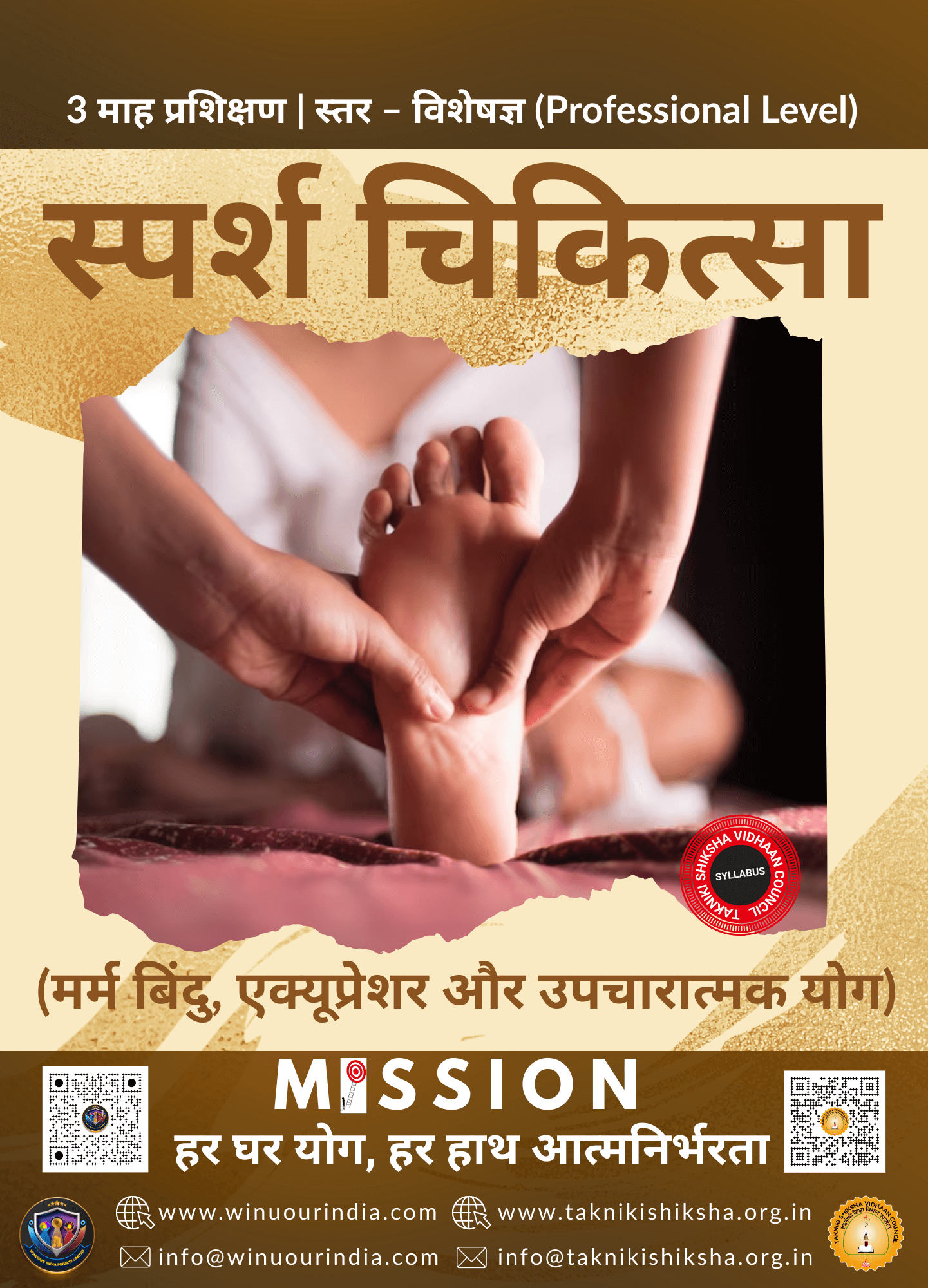 स्पर्श चिकित्सा