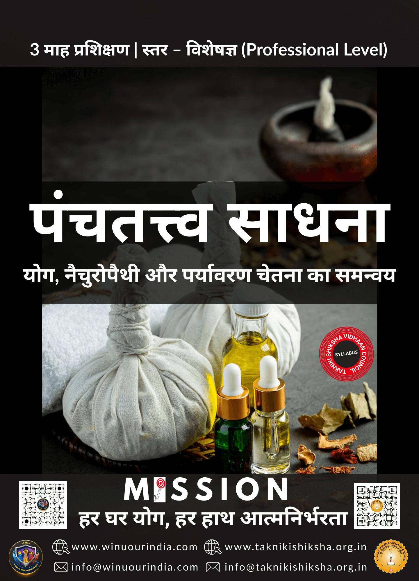पंचतत्व साधना