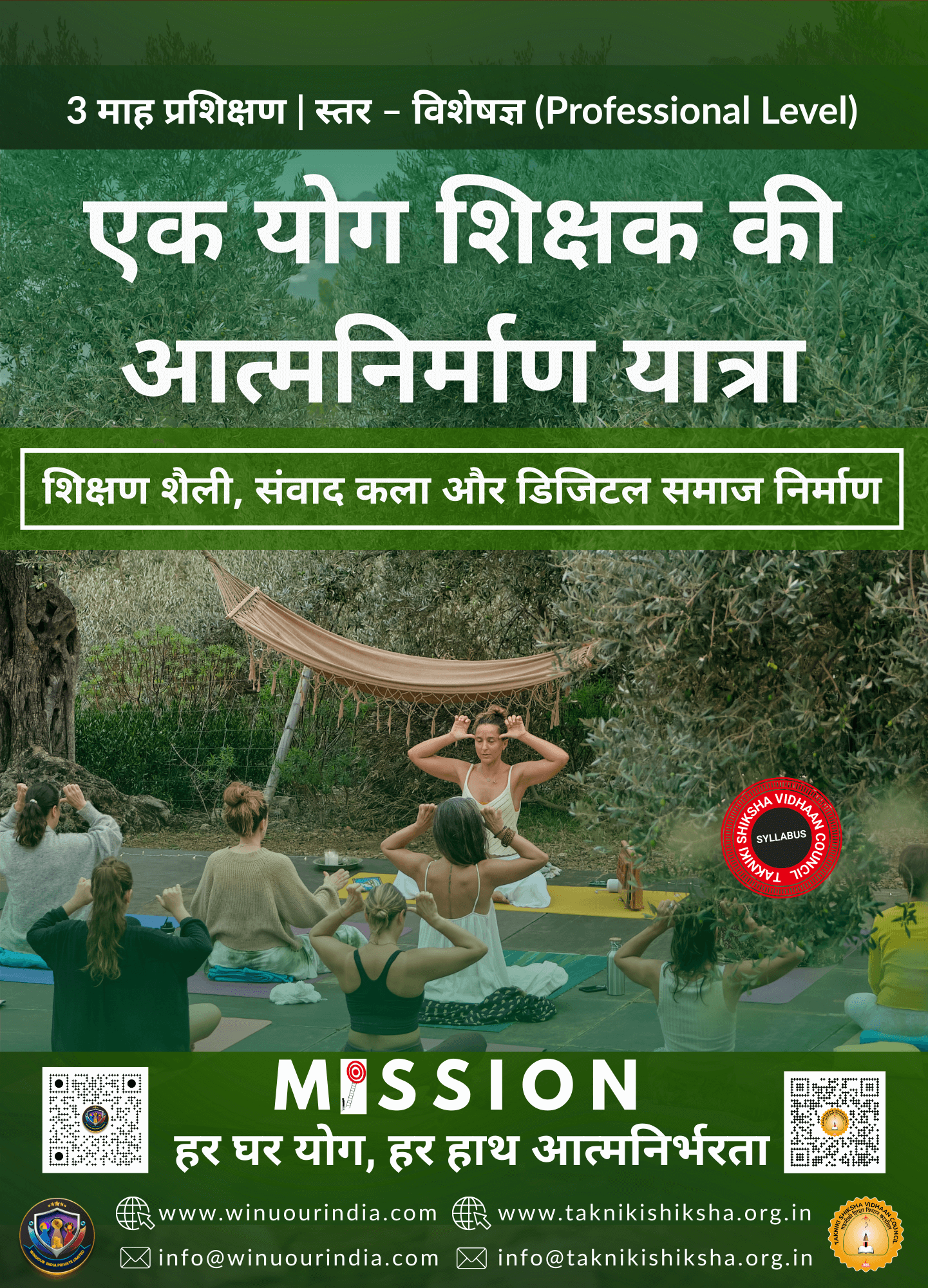 एक योग शिक्षक की आत्मनिर्माण यात्रा