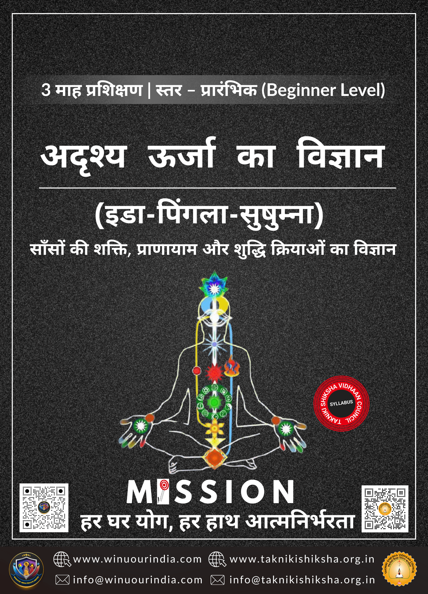 अदृश्य ऊर्जा का विज्ञान