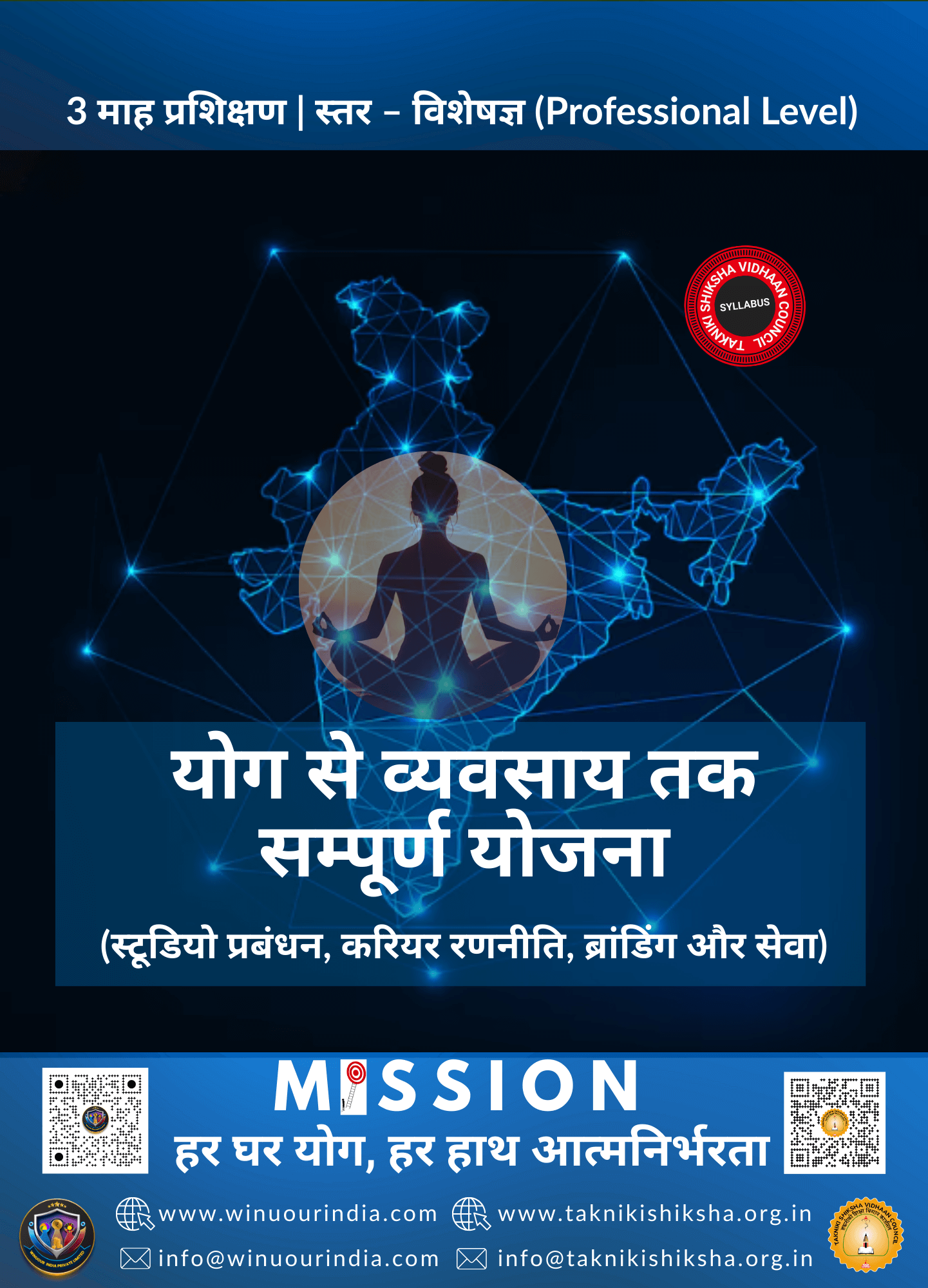 योग से व्यवसाय तक सम्पूर्ण योजना