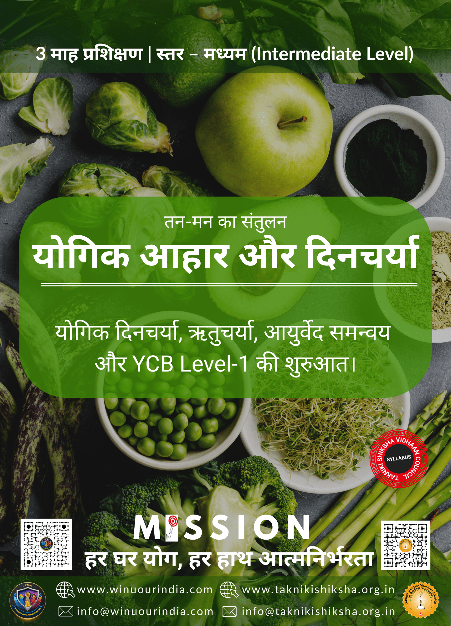 योगिक आहार और दिनचर्या